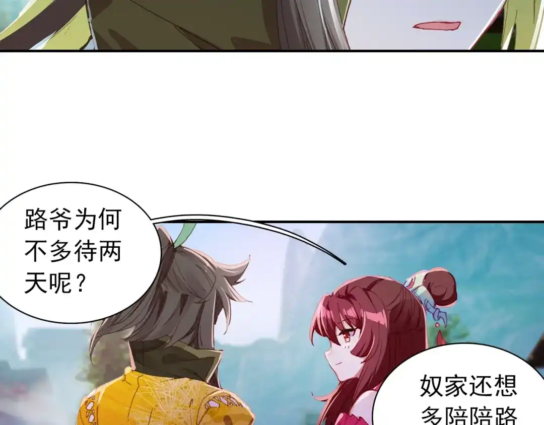 《大龟甲师》第100话 天灵大阵（下） 第28页