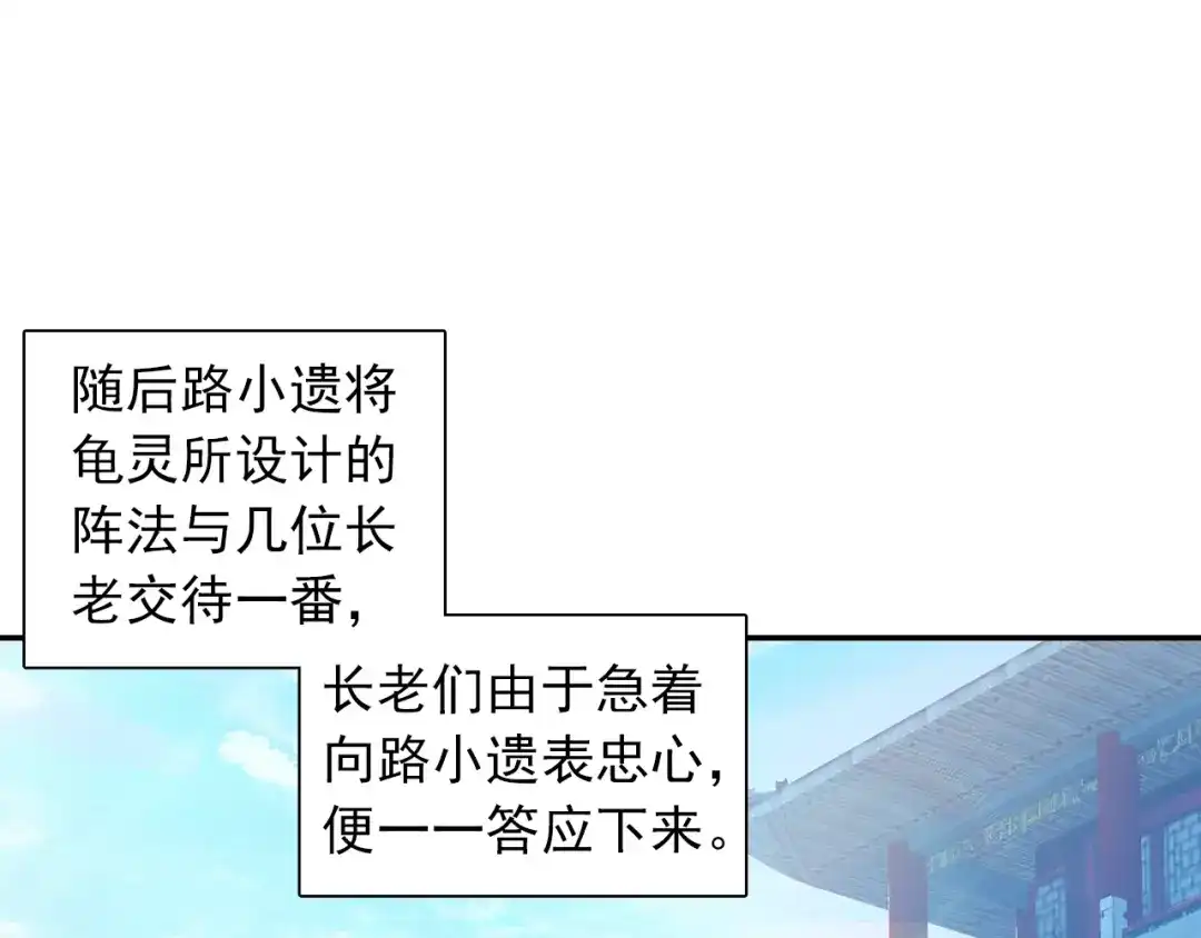 《大龟甲师》第100话 天灵大阵（下） 第4页