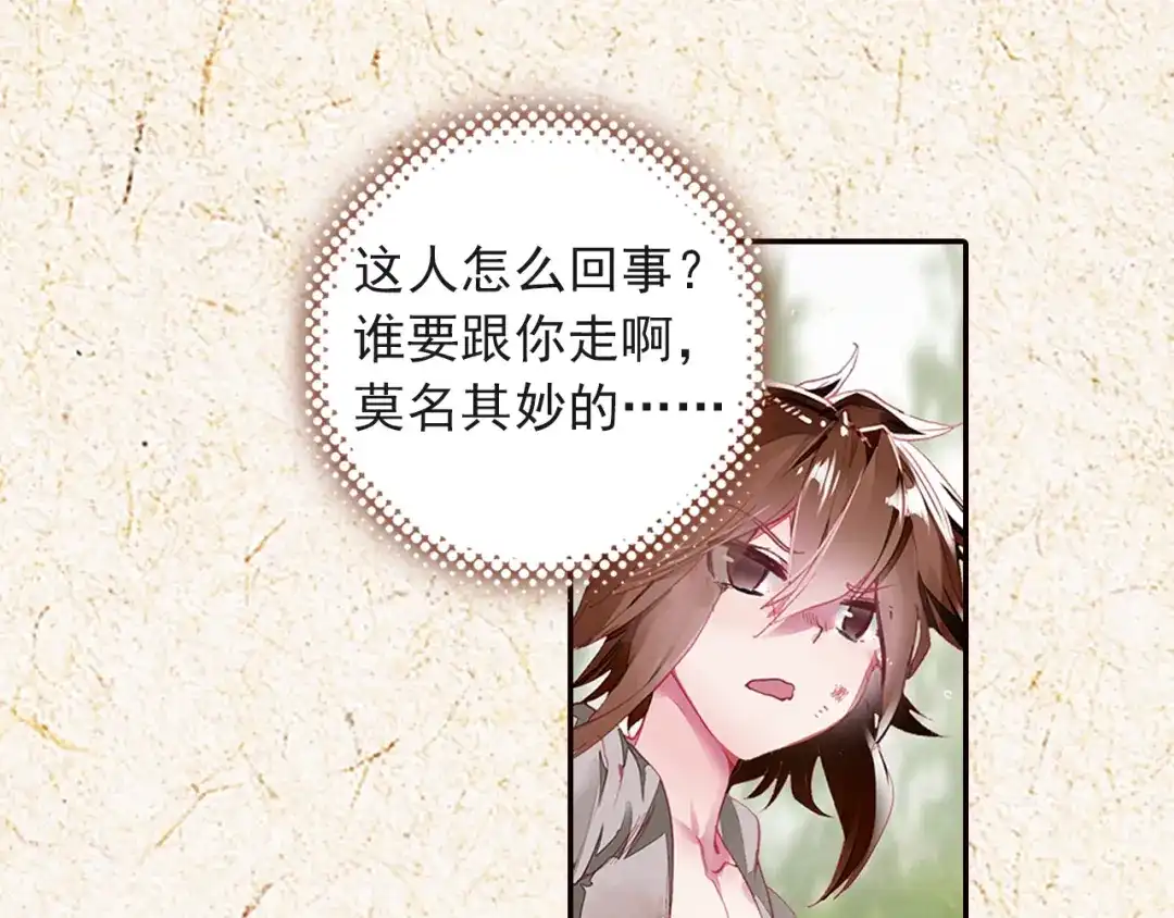 《大龟甲师》第1话（下）小爷名叫路小遗 第27页
