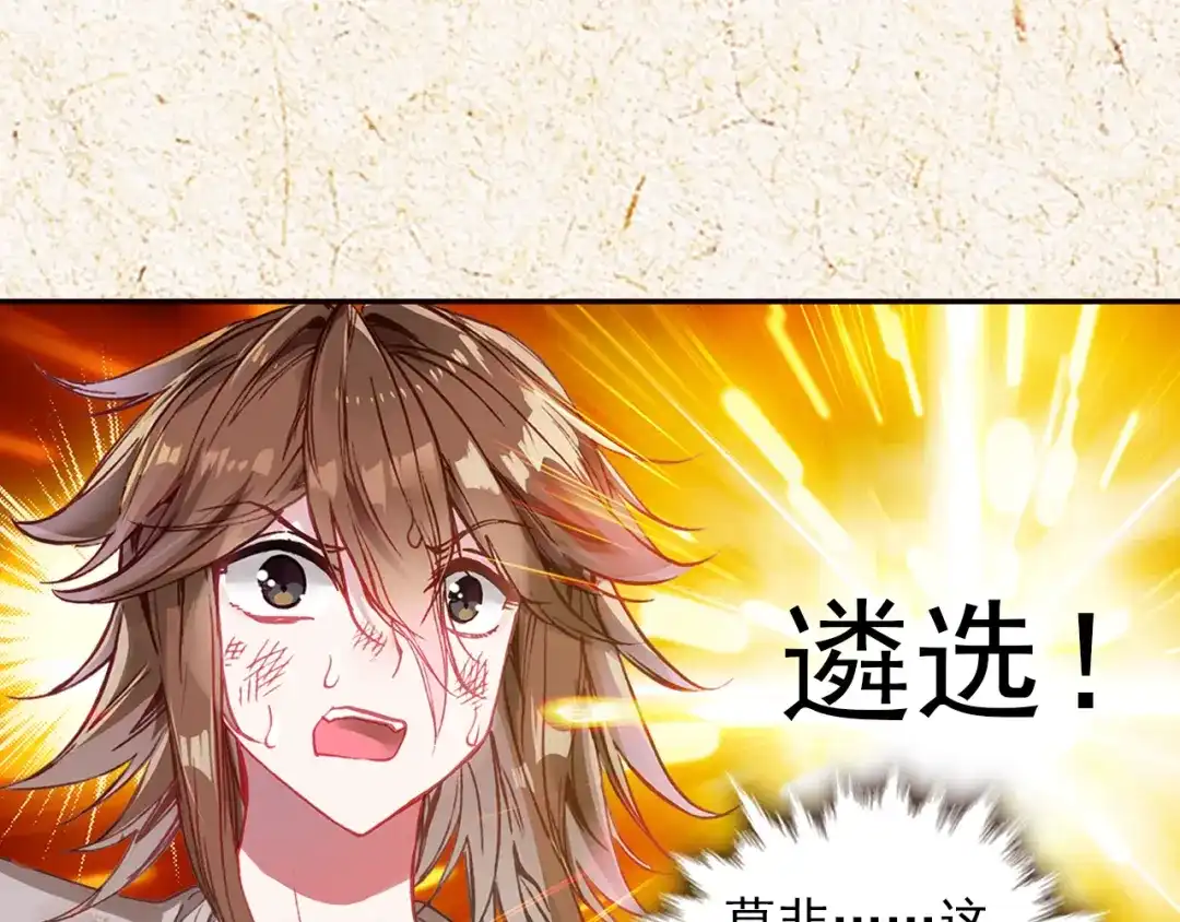 《大龟甲师》第1话（下）小爷名叫路小遗 第34页