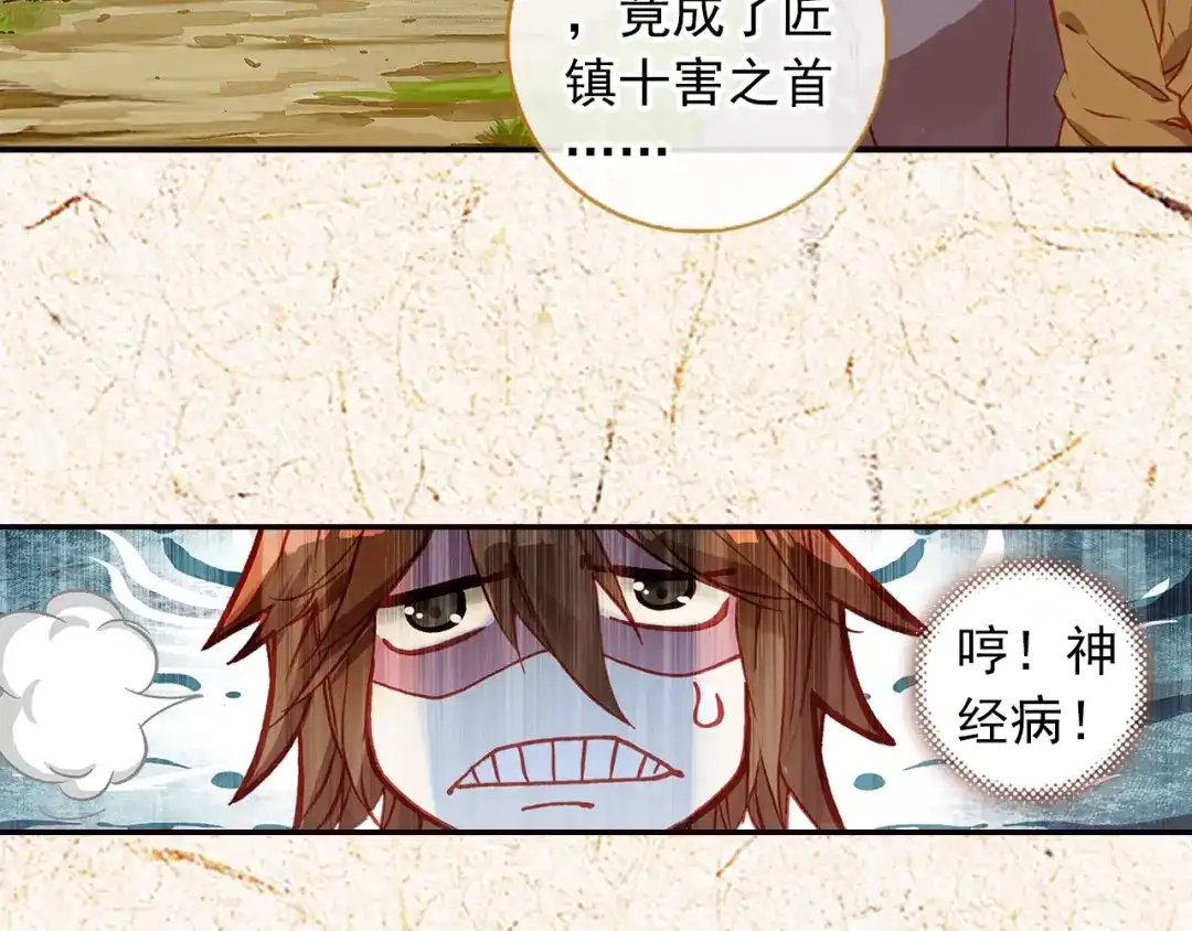 《大龟甲师》第1话（下）小爷名叫路小遗 第31页