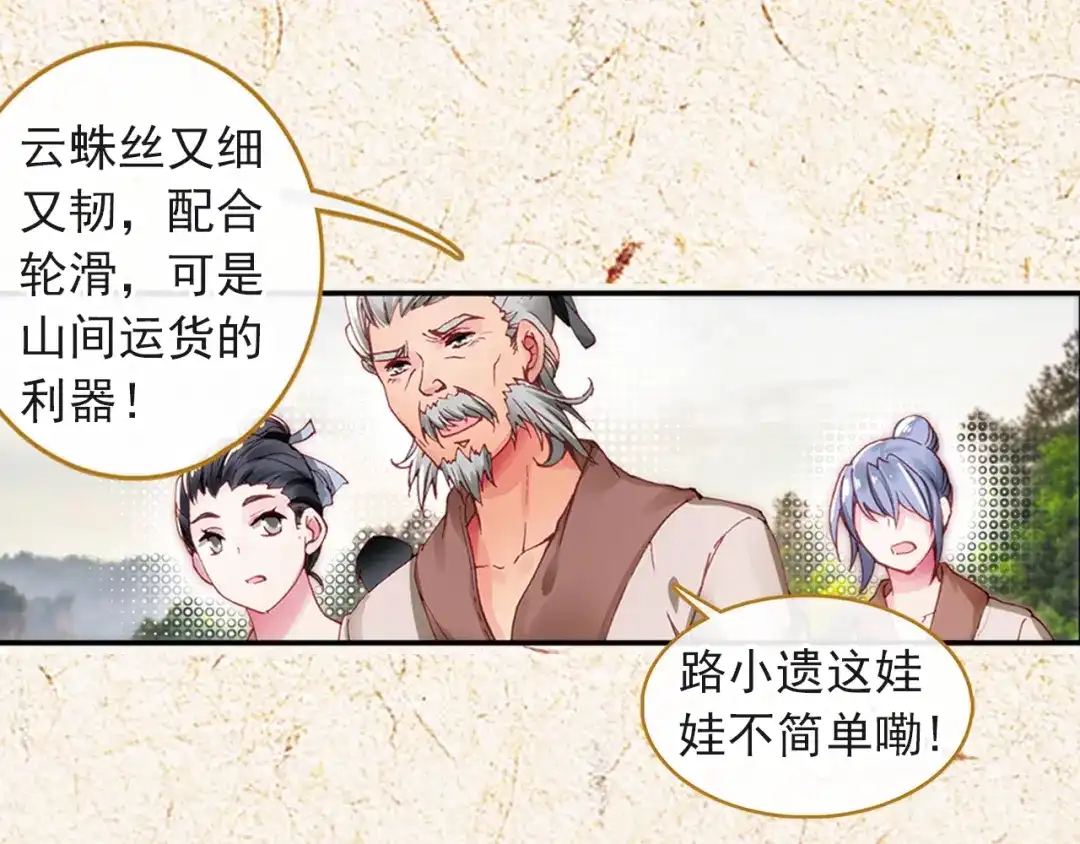 《大龟甲师》第1话（下）小爷名叫路小遗 第7页