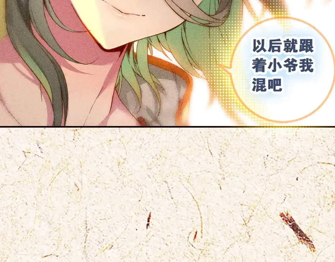 《大龟甲师》第1话（下）小爷名叫路小遗 第25页
