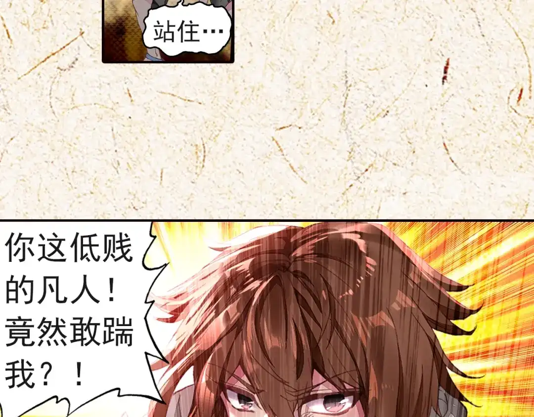 《大龟甲师》第1话（下）小爷名叫路小遗 第14页