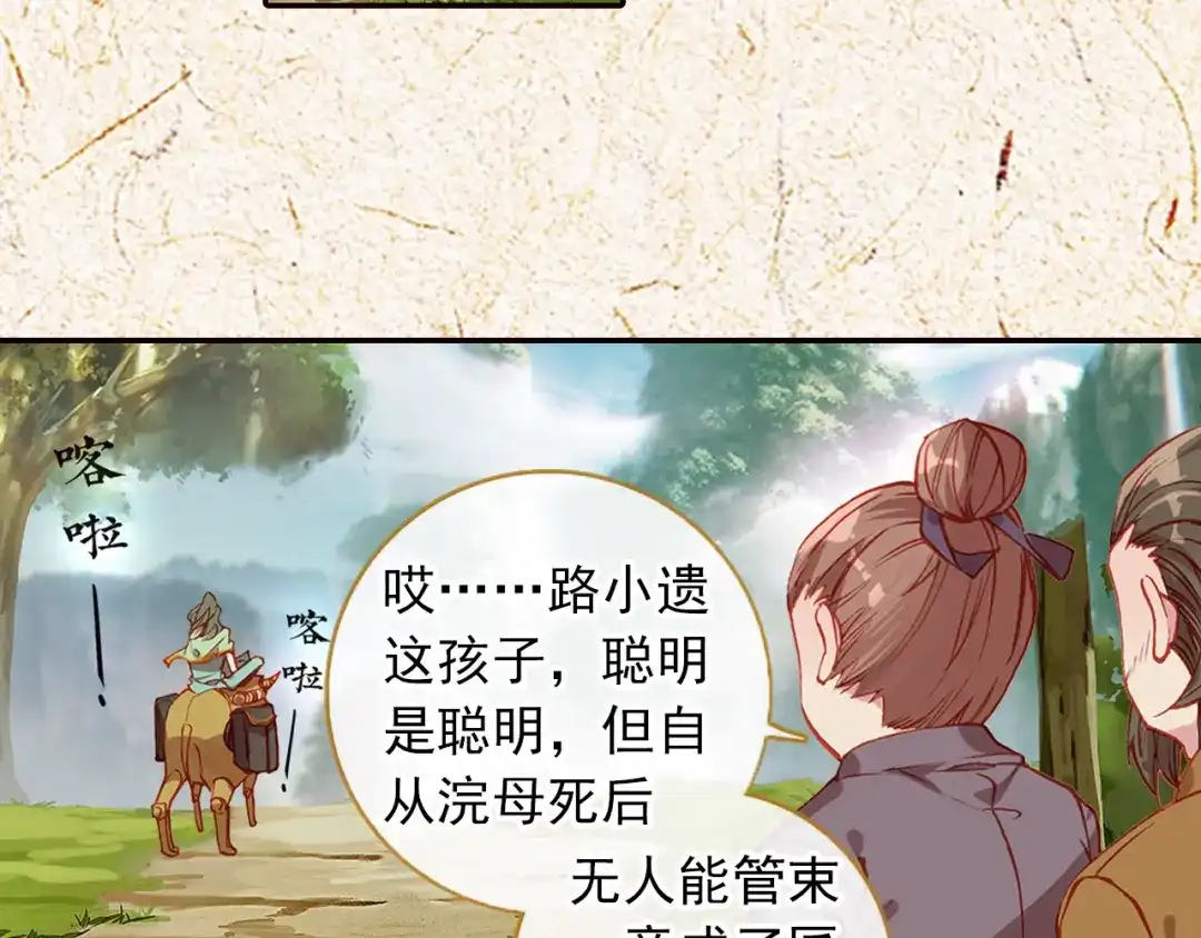 《大龟甲师》第1话（下）小爷名叫路小遗 第30页