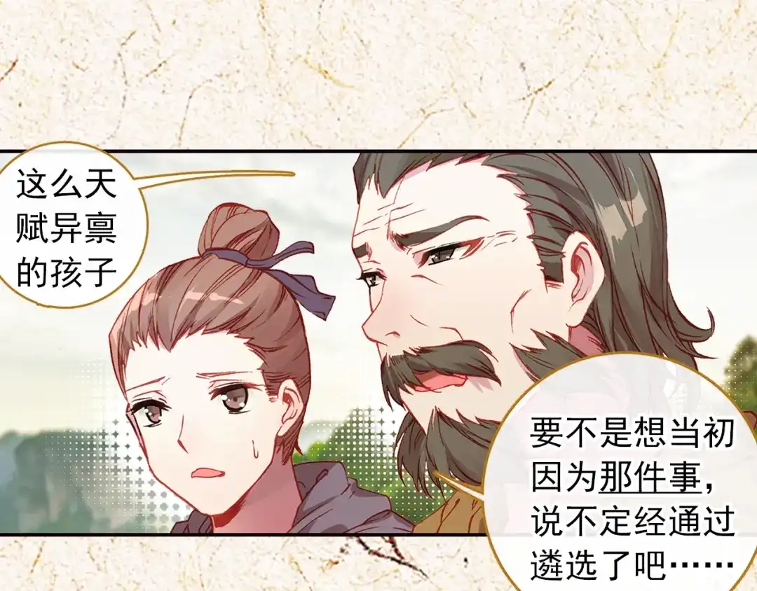 《大龟甲师》第1话（下）小爷名叫路小遗 第32页