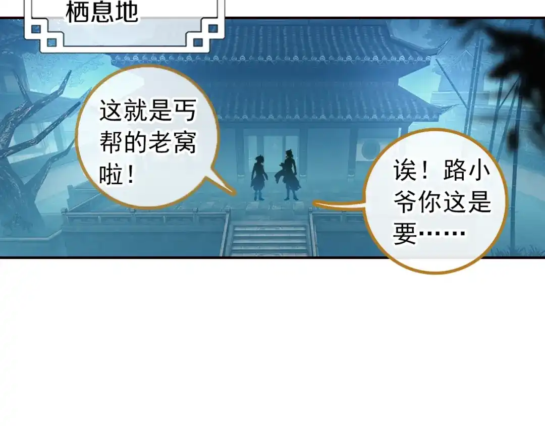 《大龟甲师》第1话（下）小爷名叫路小遗 第38页