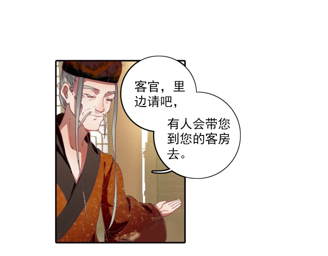 《大龟甲师》第10话 八方客栈（下） 第36页