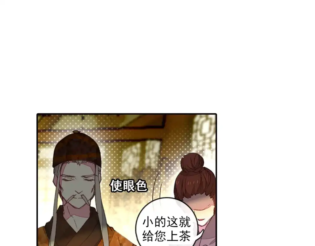 《大龟甲师》第10话 八方客栈（下） 第25页