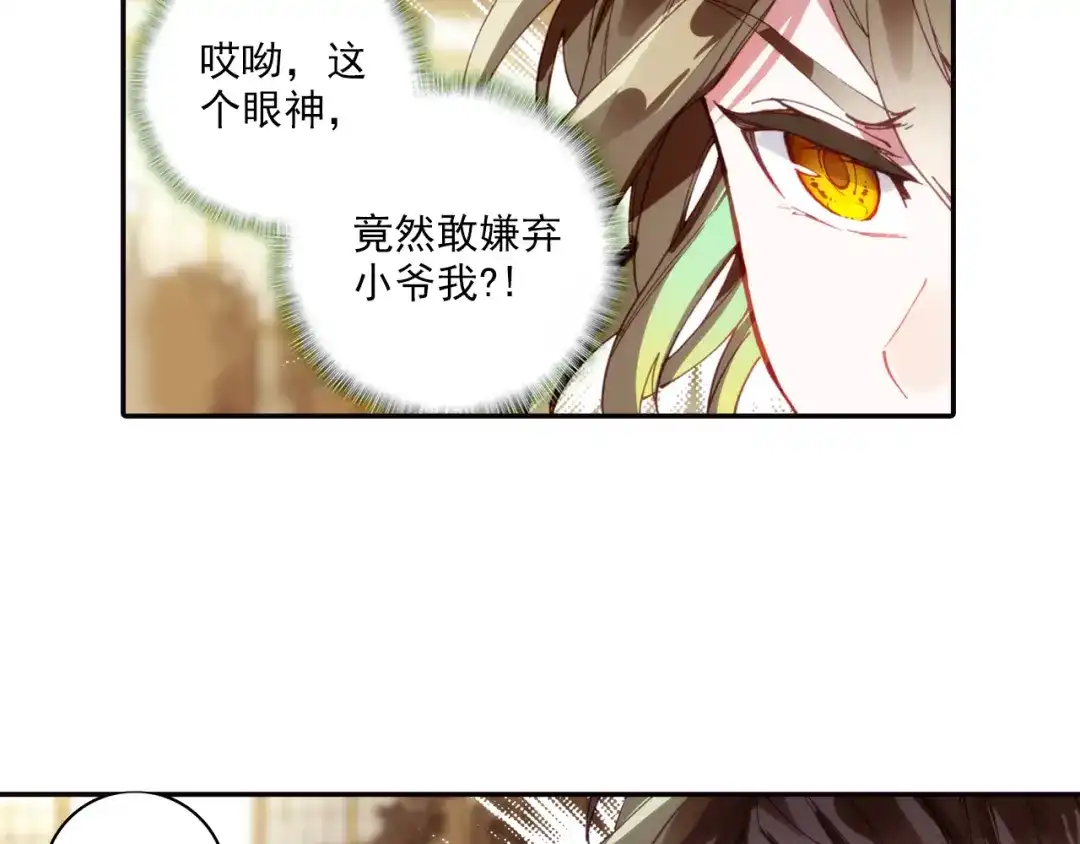 《大龟甲师》第10话 八方客栈（下） 第30页