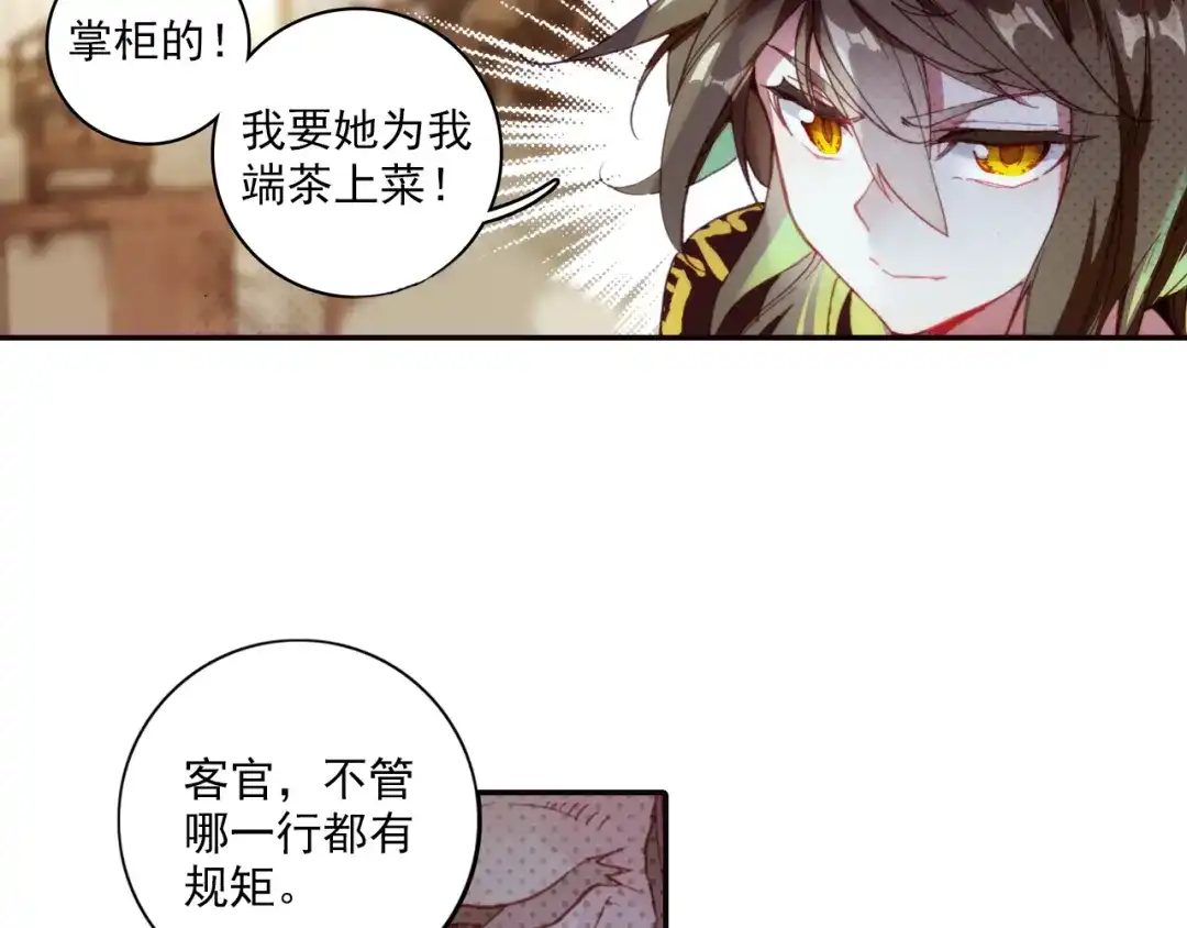 《大龟甲师》第10话 八方客栈（下） 第31页
