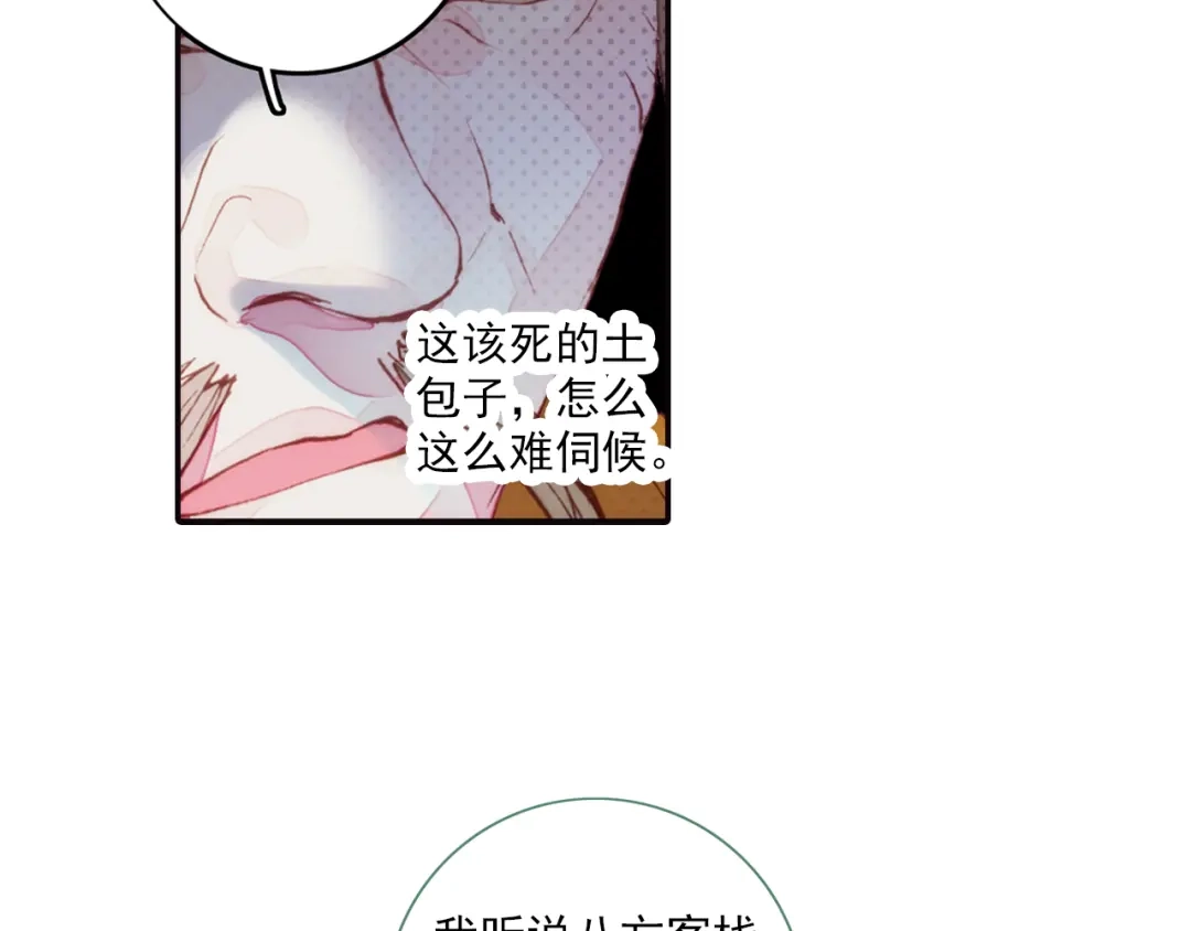 《大龟甲师》第10话 八方客栈（下） 第32页