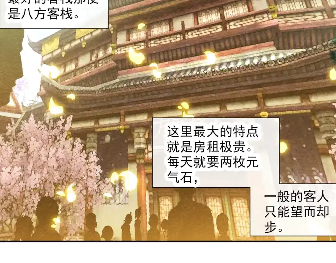 《大龟甲师》第10话 八方客栈（下） 第11页