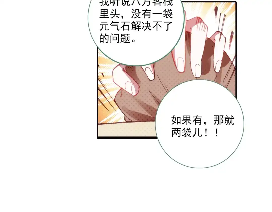 《大龟甲师》第10话 八方客栈（下） 第33页