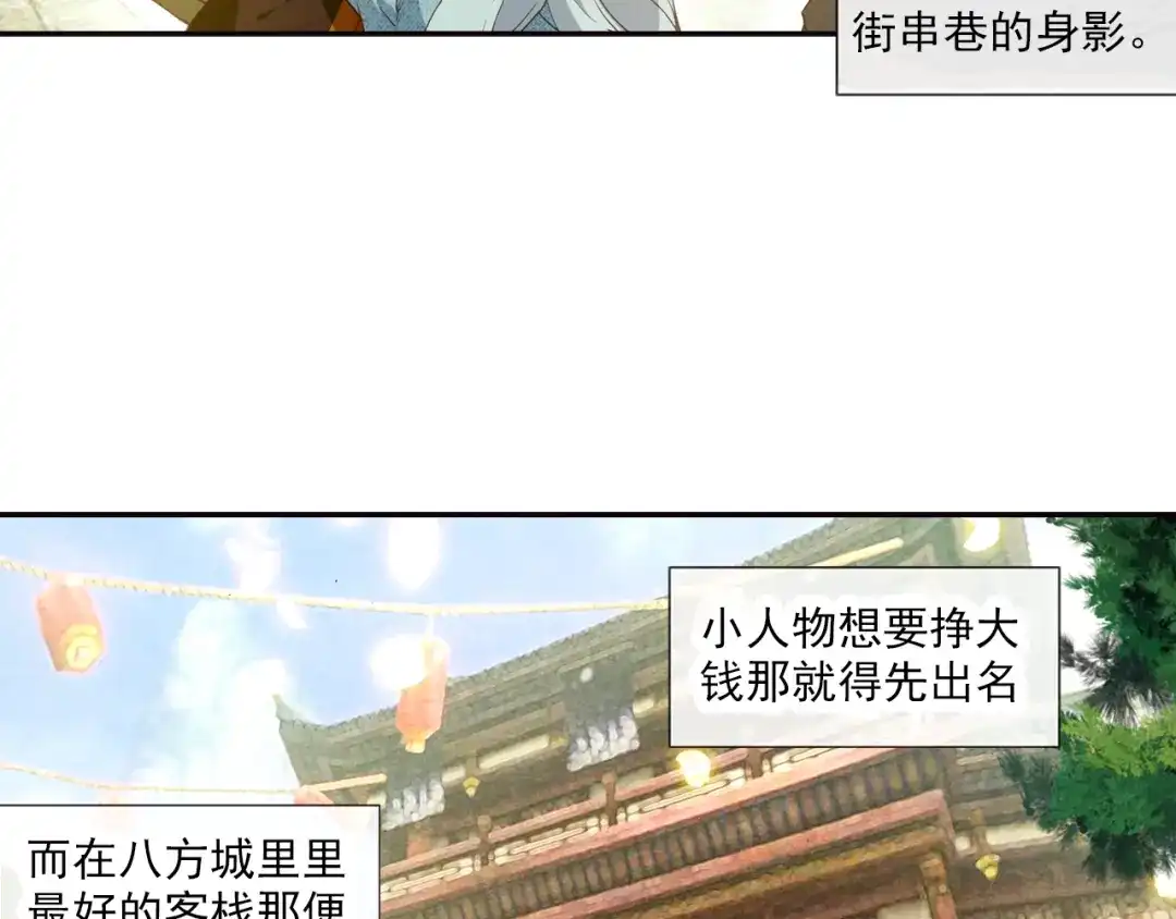 《大龟甲师》第10话 八方客栈（下） 第10页