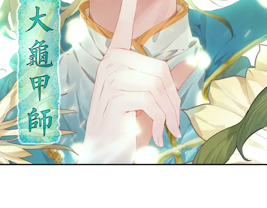 《大龟甲师》第10话 八方客栈（下） 第2页