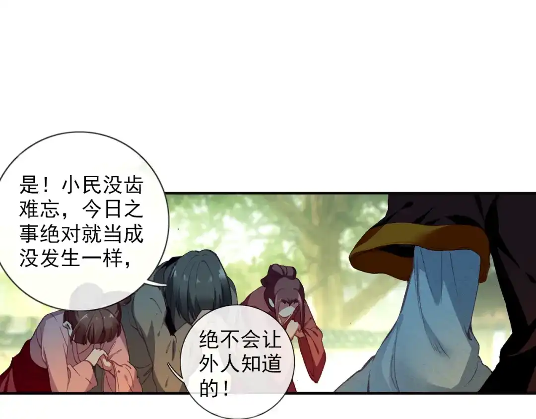 《大龟甲师》第10话 八方客栈（下） 第6页