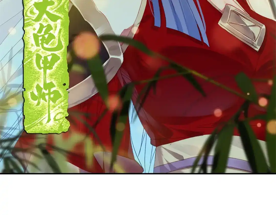 《大龟甲师》第101话 你有毒吧（上） 第2页