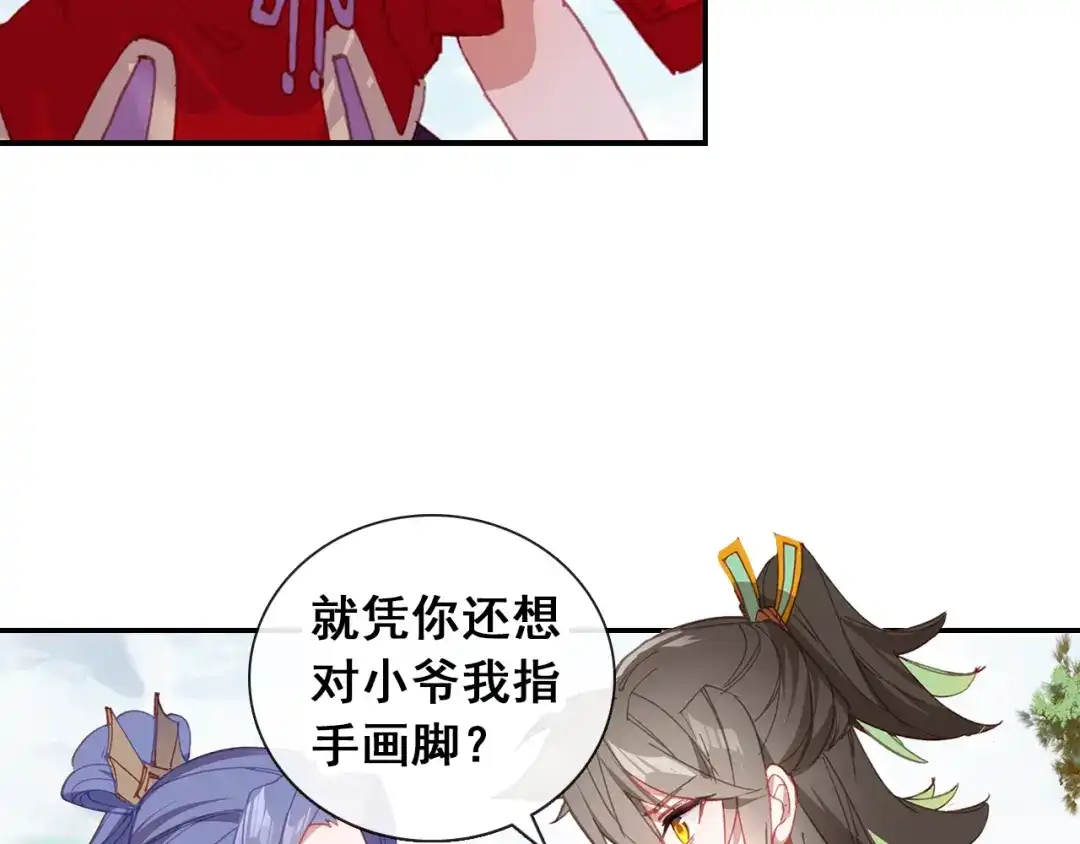 《大龟甲师》第101话 你有毒吧（上） 第14页