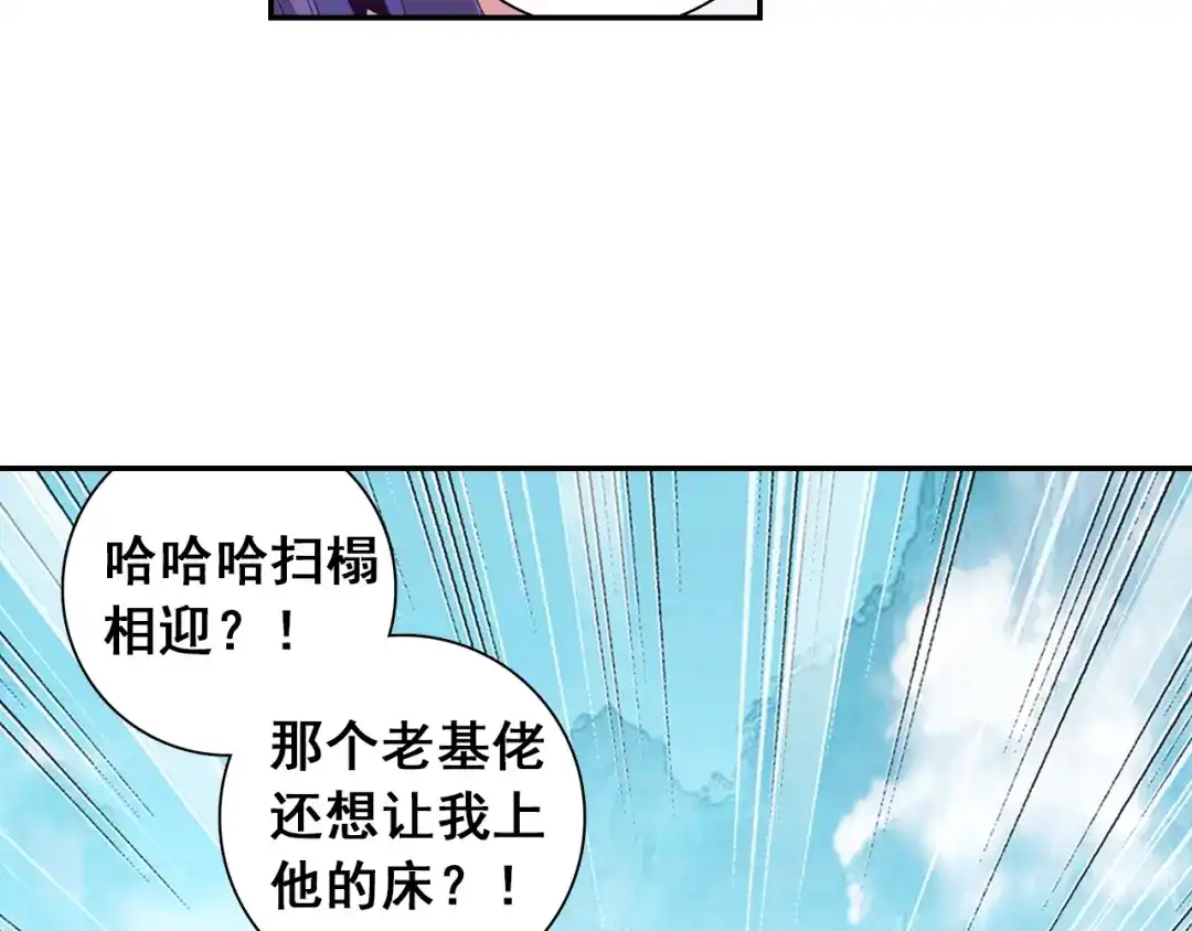 《大龟甲师》第101话 你有毒吧（上） 第18页