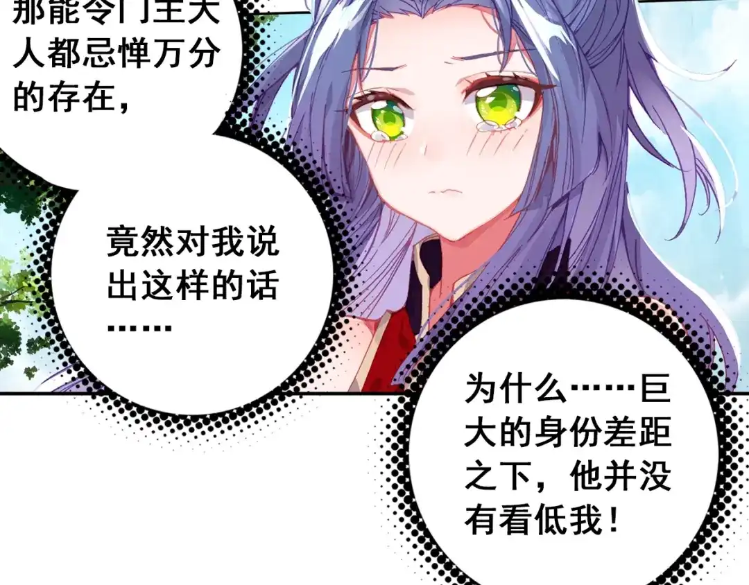 《大龟甲师》第101话 你有毒吧（下） 第29页