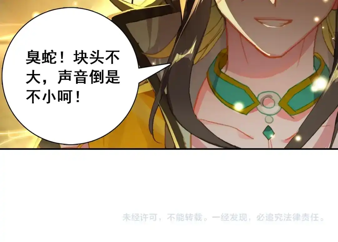 《大龟甲师》第101话 你有毒吧（下） 第43页