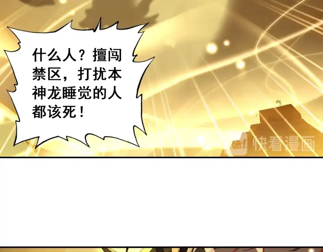 《大龟甲师》第101话 你有毒吧（下） 第42页