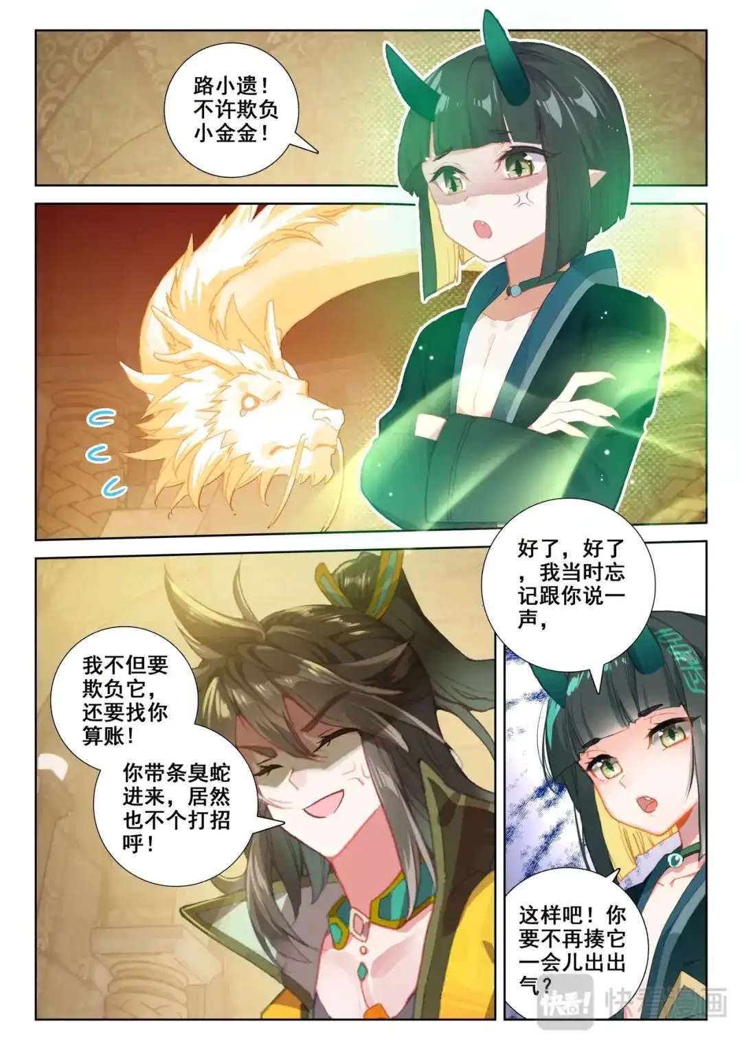 《大龟甲师》第102话 他怎么敢（上） 第5页