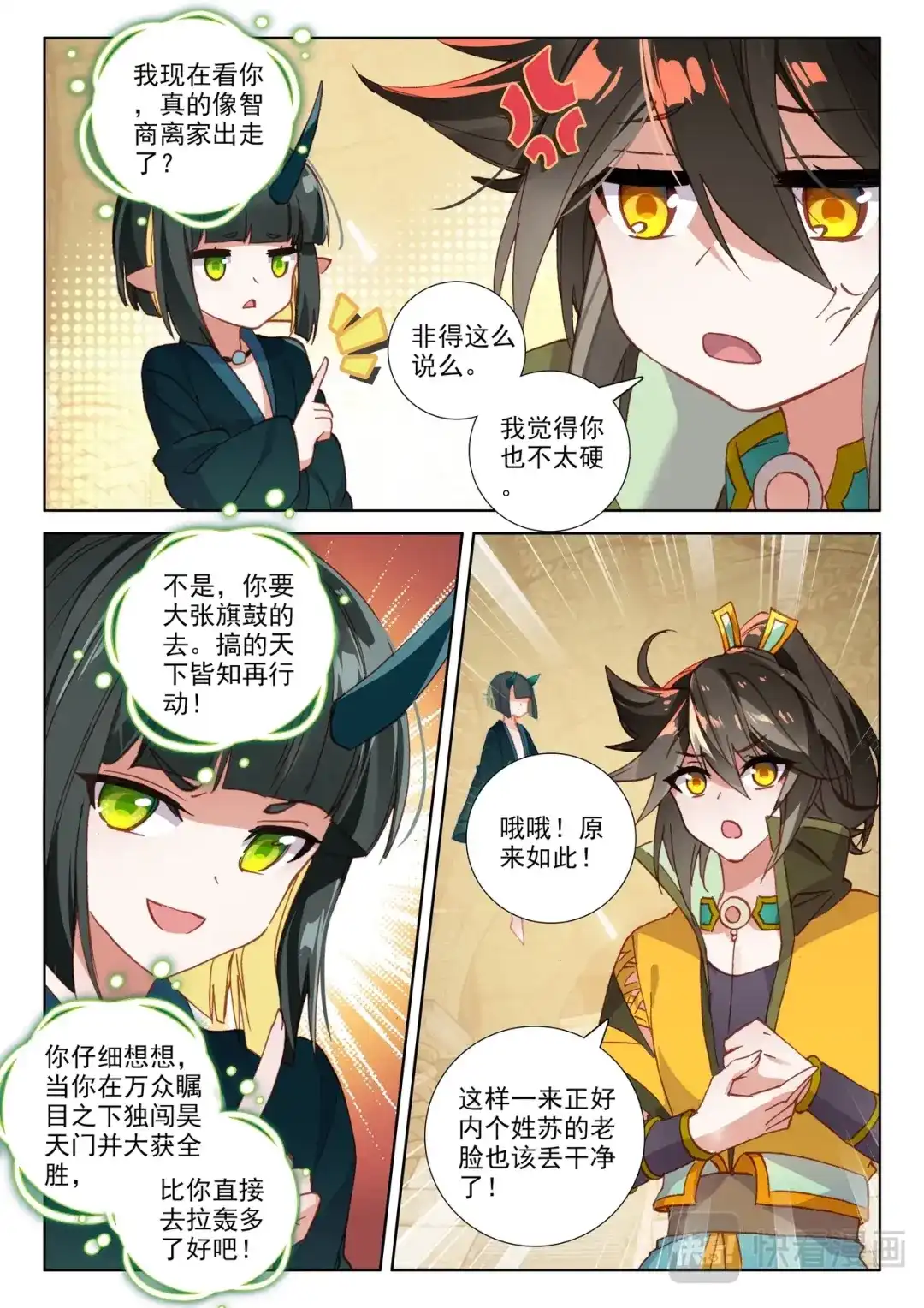 《大龟甲师》第102话 他怎么敢（上） 第7页