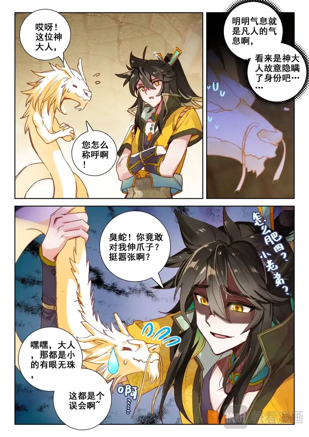 《大龟甲师》第102话 他怎么敢（上） 第4页