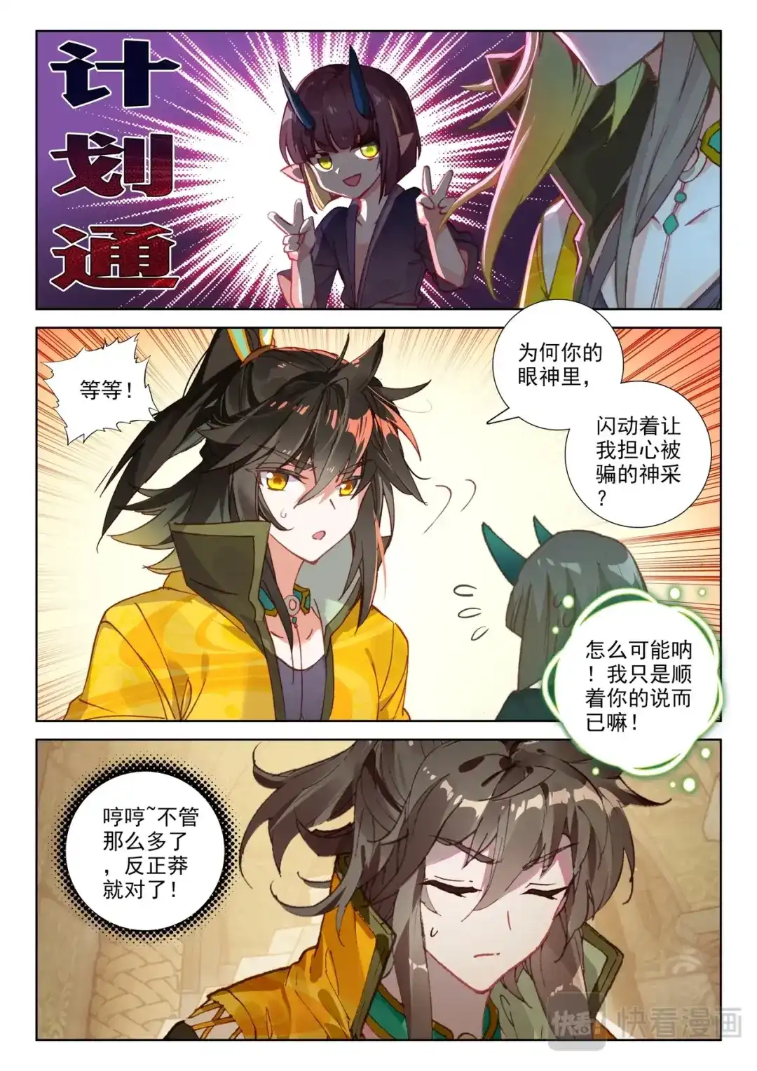 《大龟甲师》第102话 他怎么敢（上） 第8页