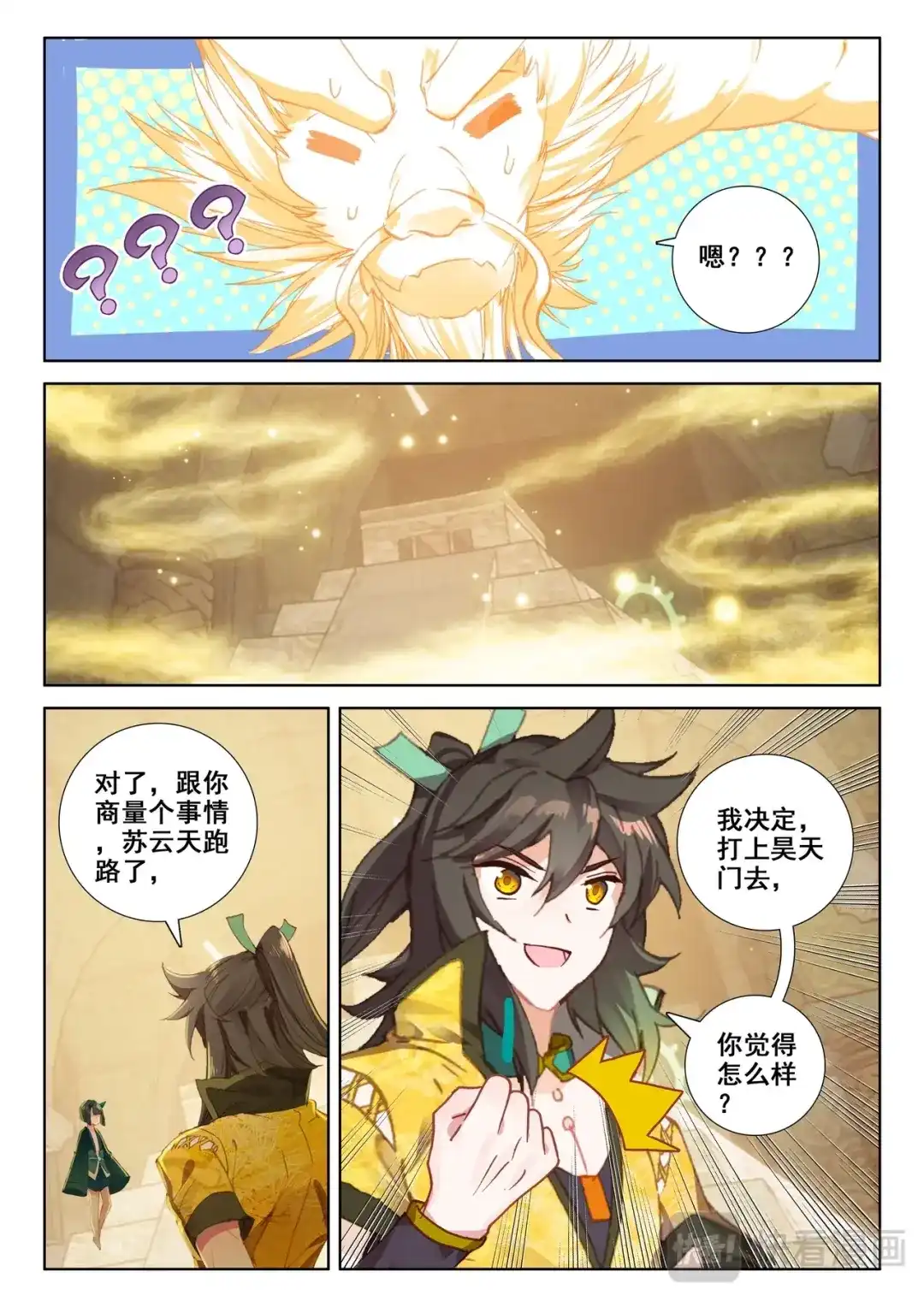 《大龟甲师》第102话 他怎么敢（上） 第6页