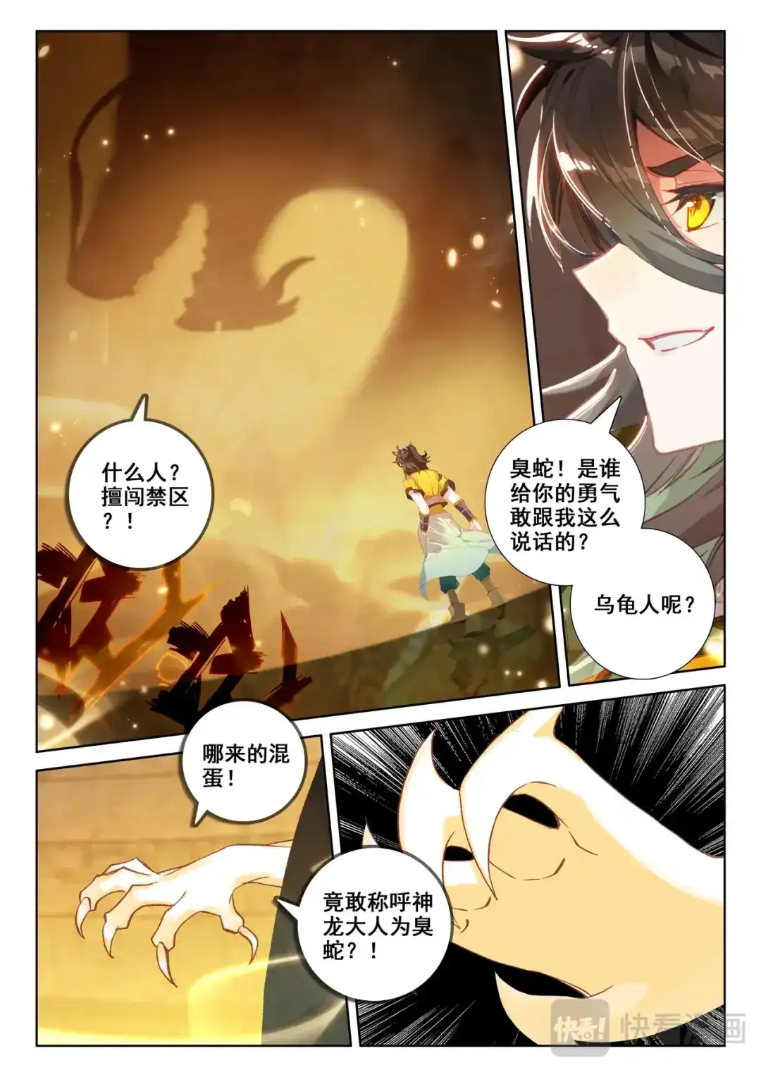 《大龟甲师》第102话 他怎么敢（上） 第2页