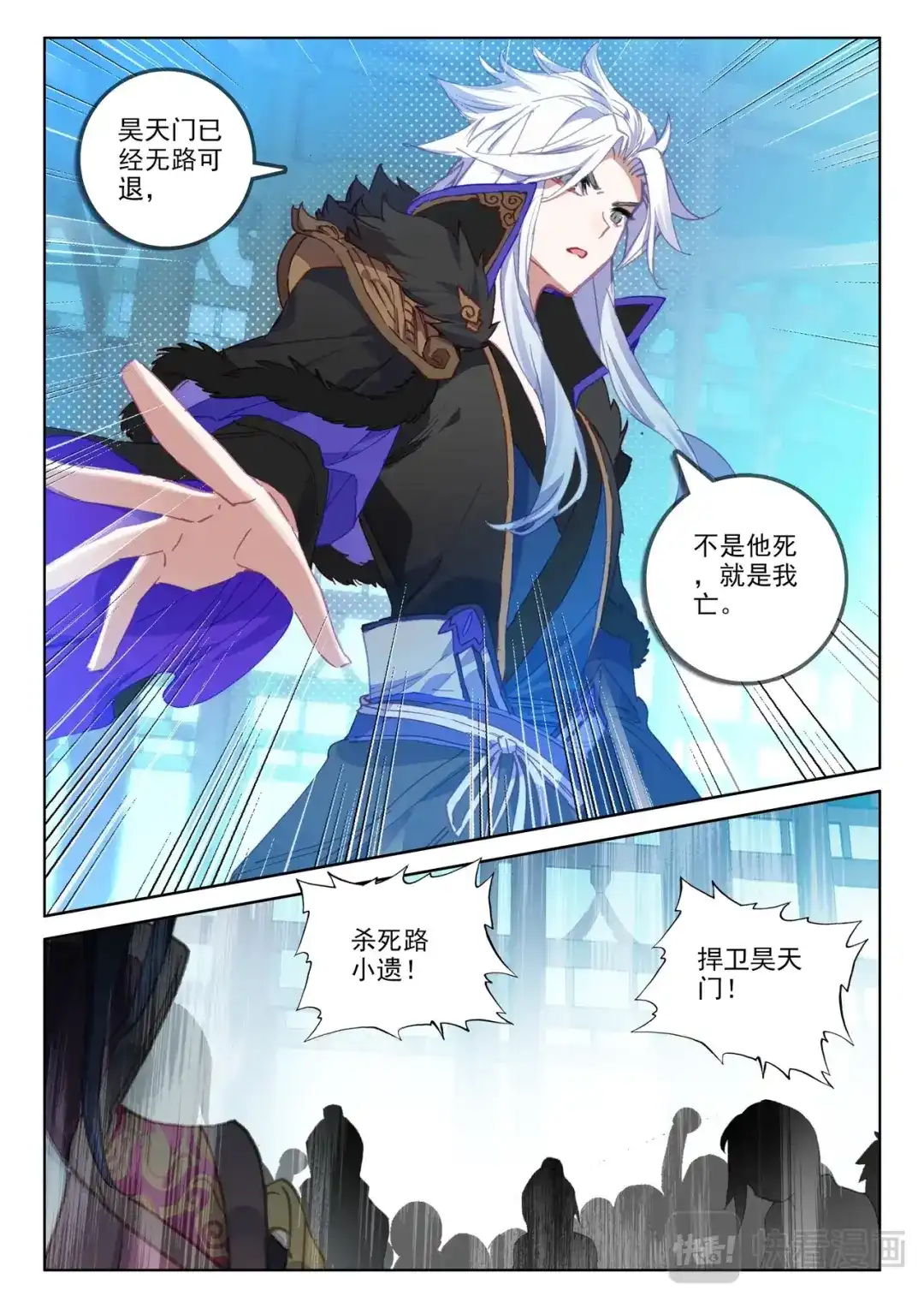 《大龟甲师》第102话 他怎么敢（下） 第7页