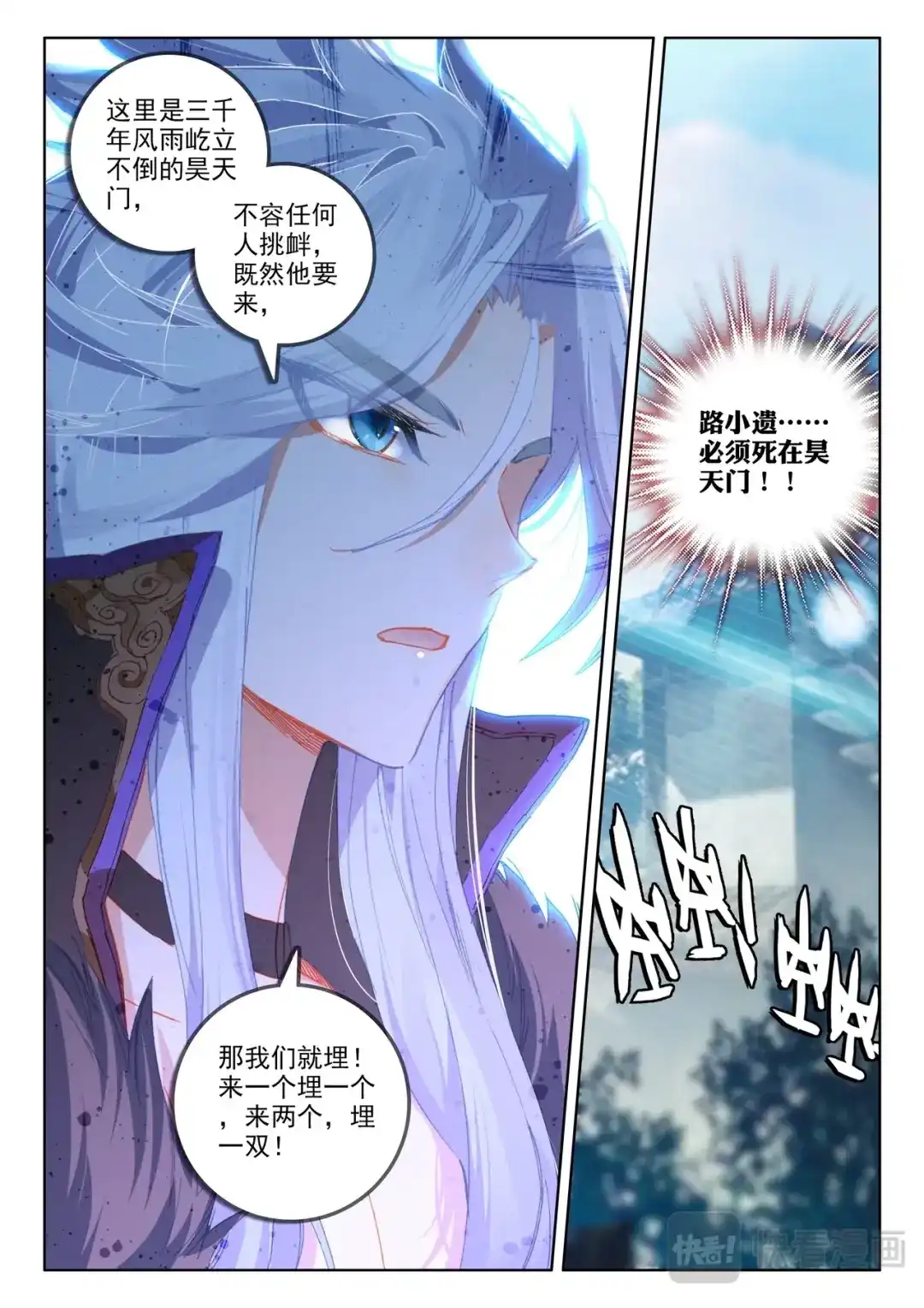 《大龟甲师》第102话 他怎么敢（下） 第8页