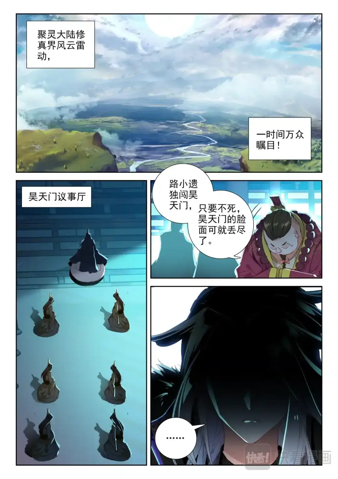 《大龟甲师》第102话 他怎么敢（下） 第3页