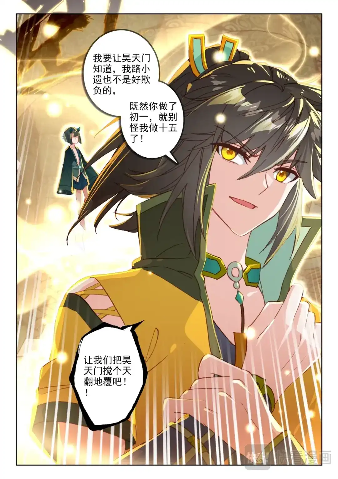 《大龟甲师》第102话 他怎么敢（下） 第1页