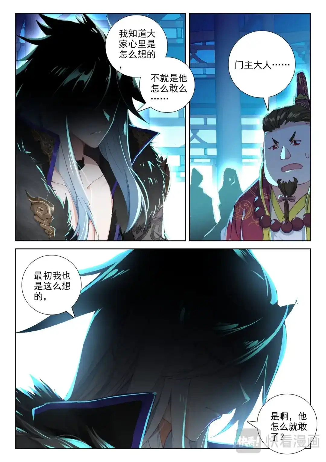 《大龟甲师》第102话 他怎么敢（下） 第4页