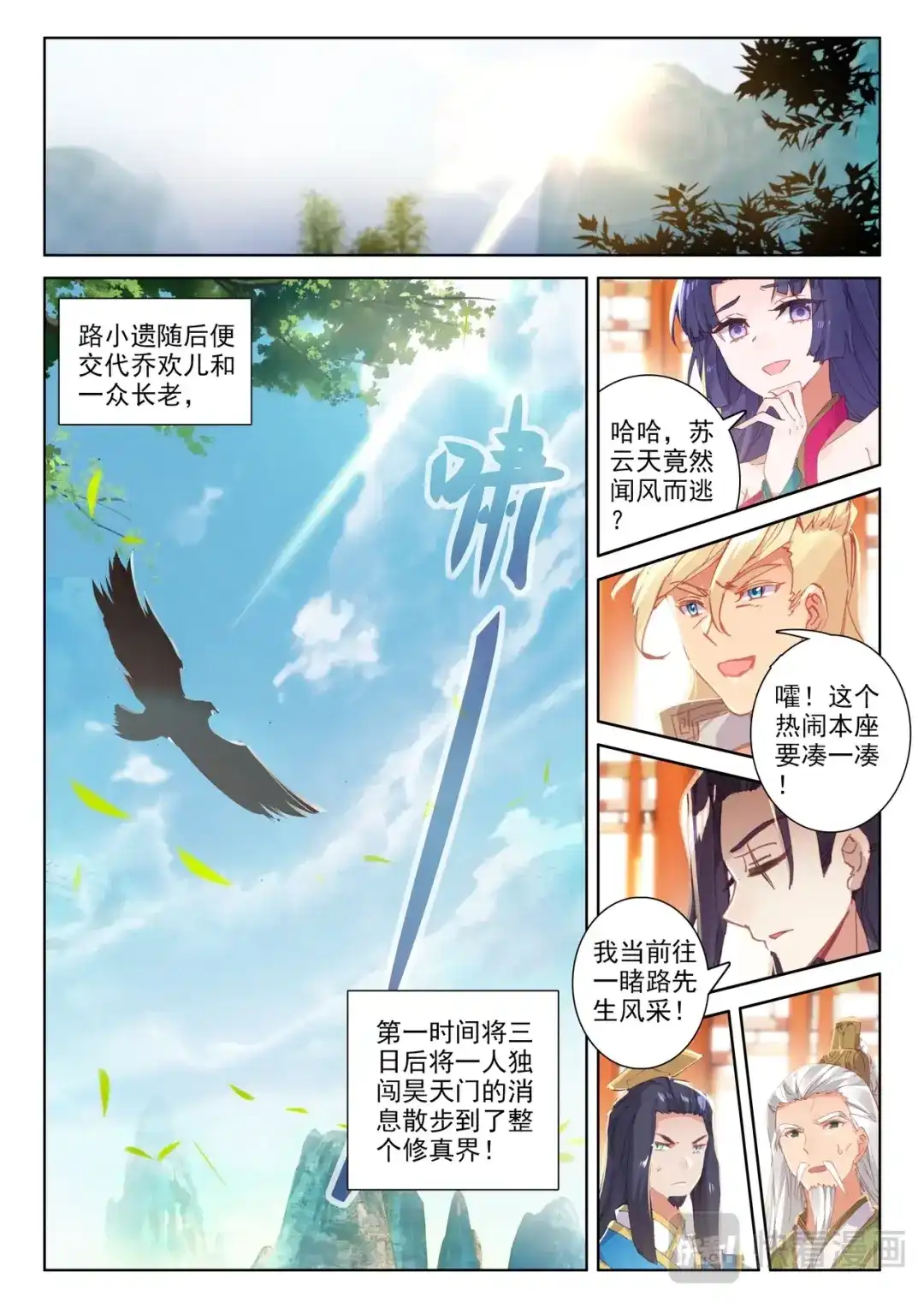 《大龟甲师》第102话 他怎么敢（下） 第2页