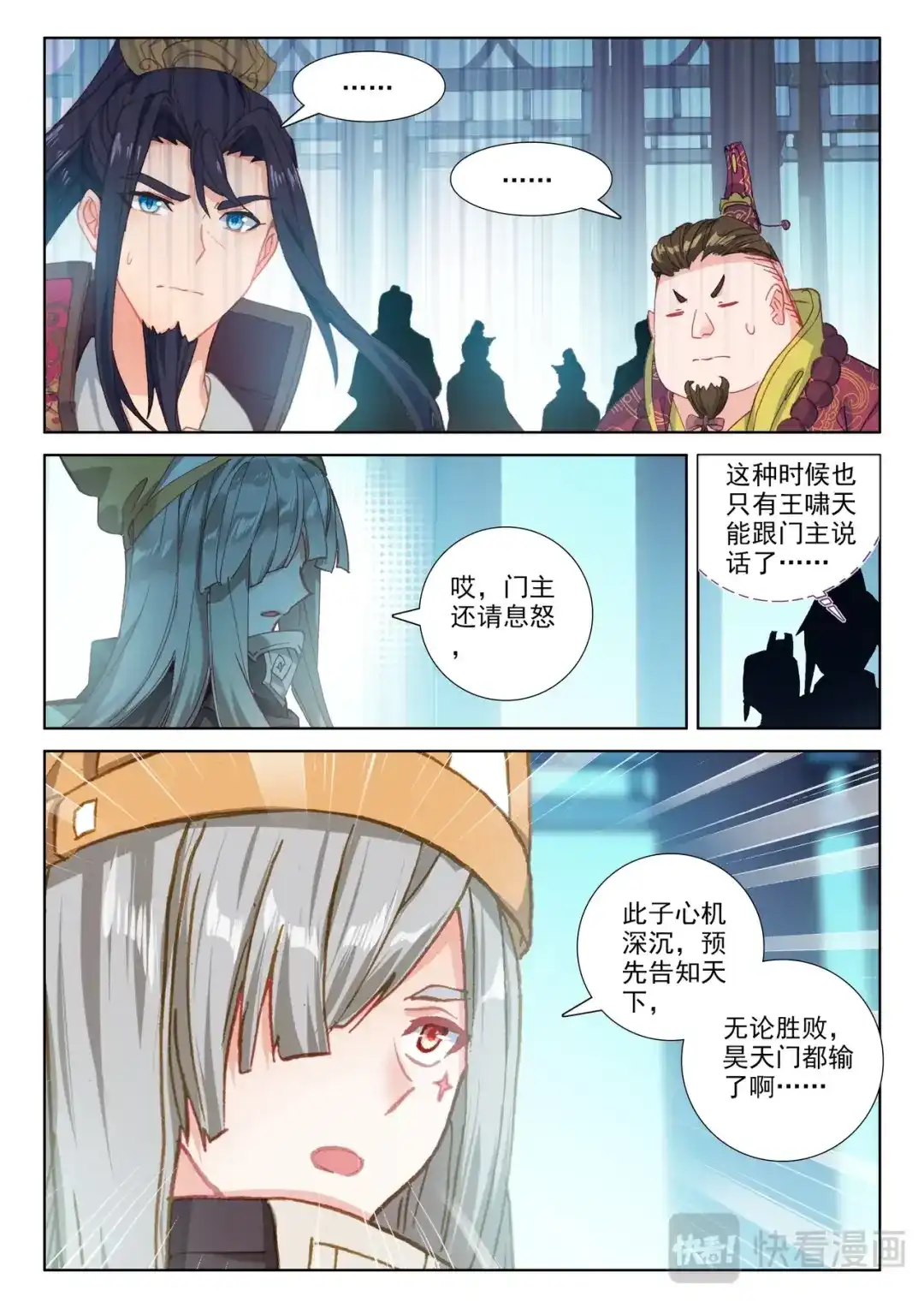 《大龟甲师》第102话 他怎么敢（下） 第6页