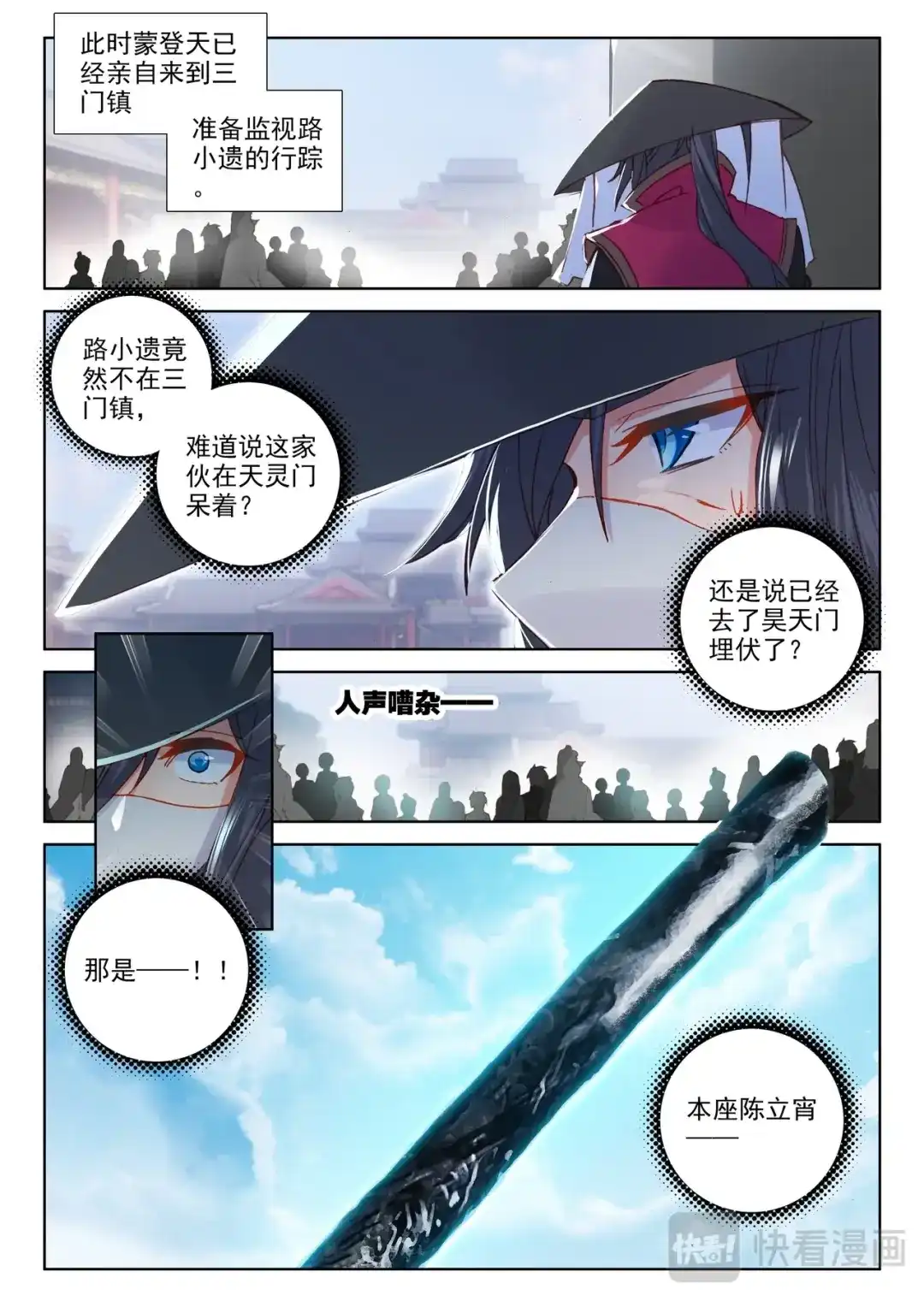 《大龟甲师》第103话 昊天风云（上） 第6页