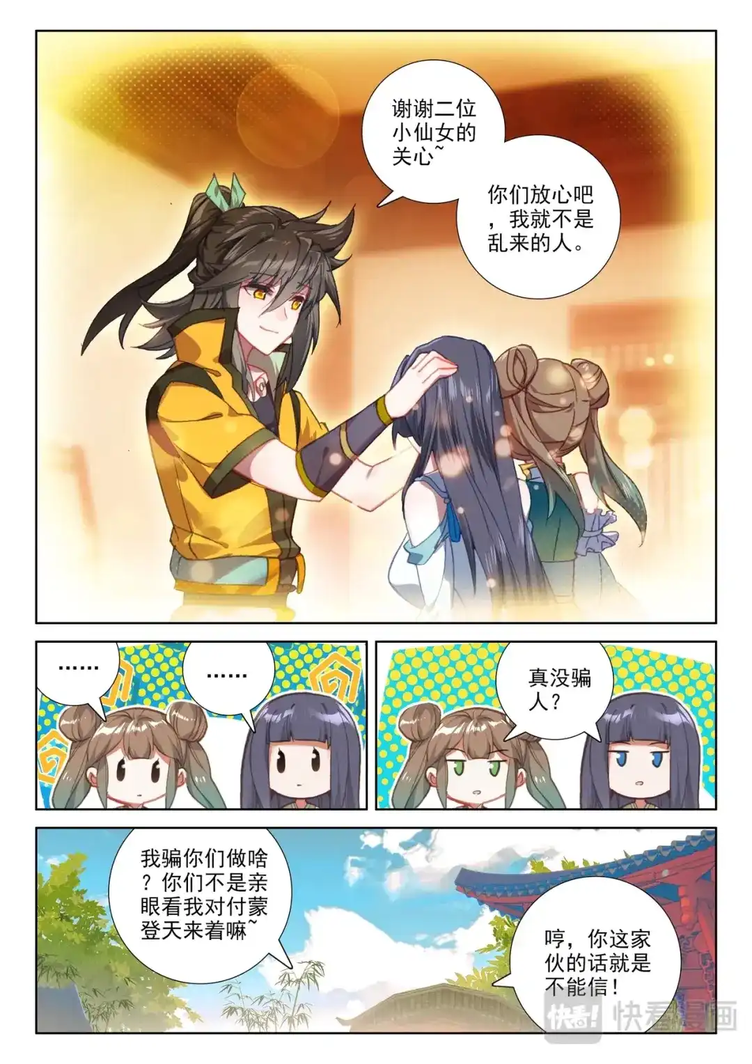 《大龟甲师》第103话 昊天风云（上） 第5页