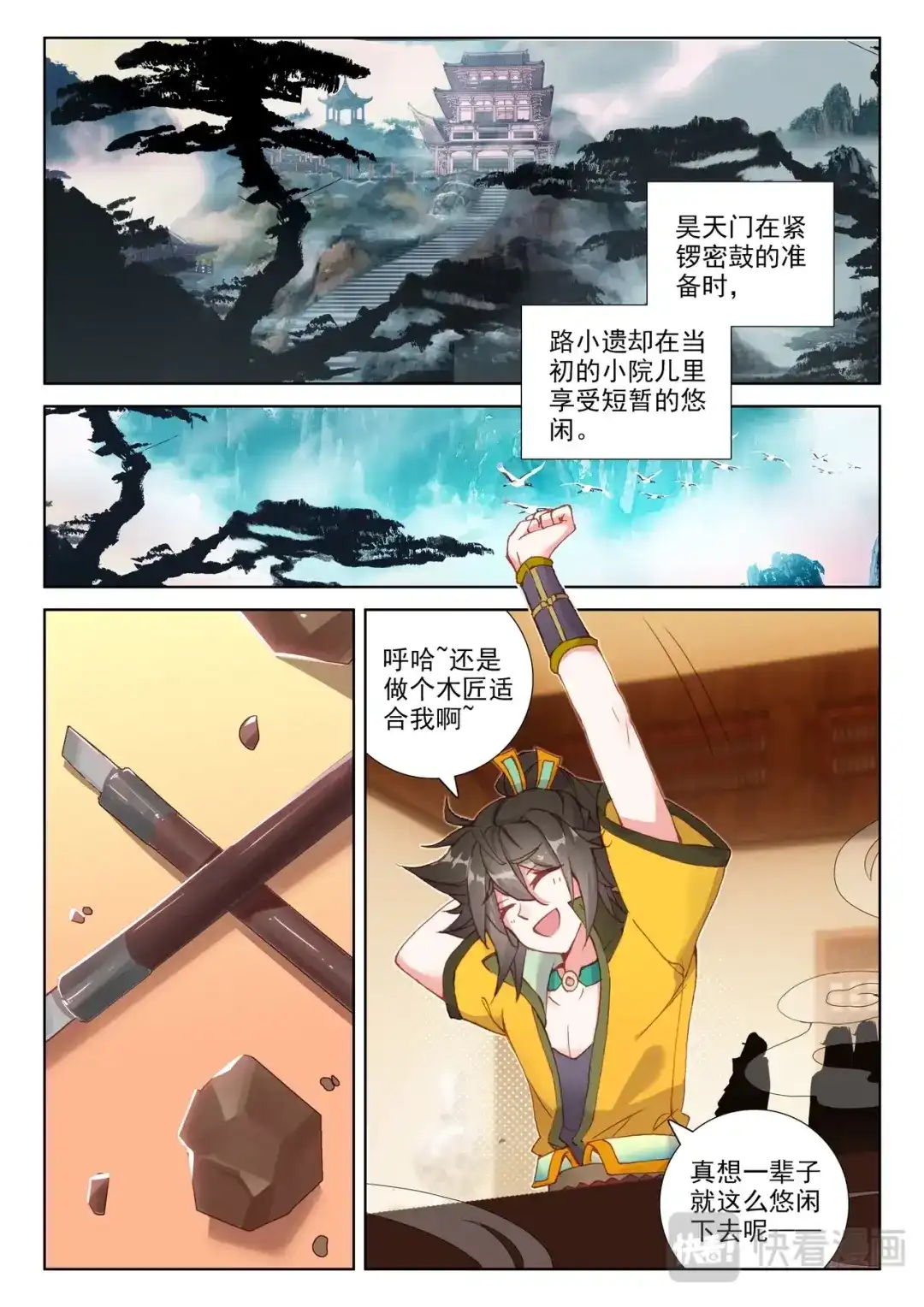 《大龟甲师》第103话 昊天风云（上） 第3页