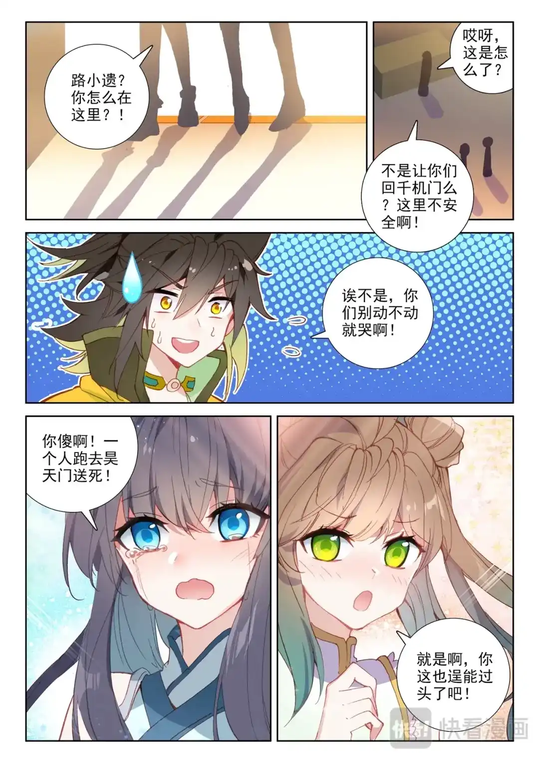 《大龟甲师》第103话 昊天风云（上） 第4页
