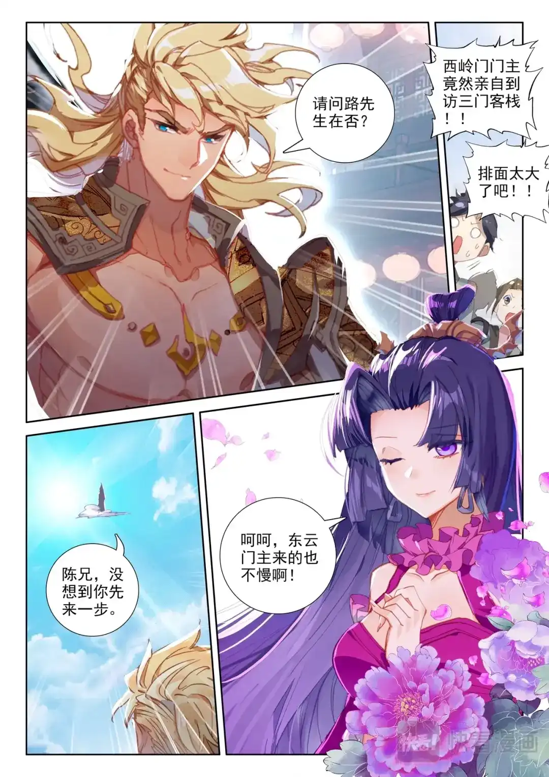 《大龟甲师》第103话 昊天风云（上） 第7页