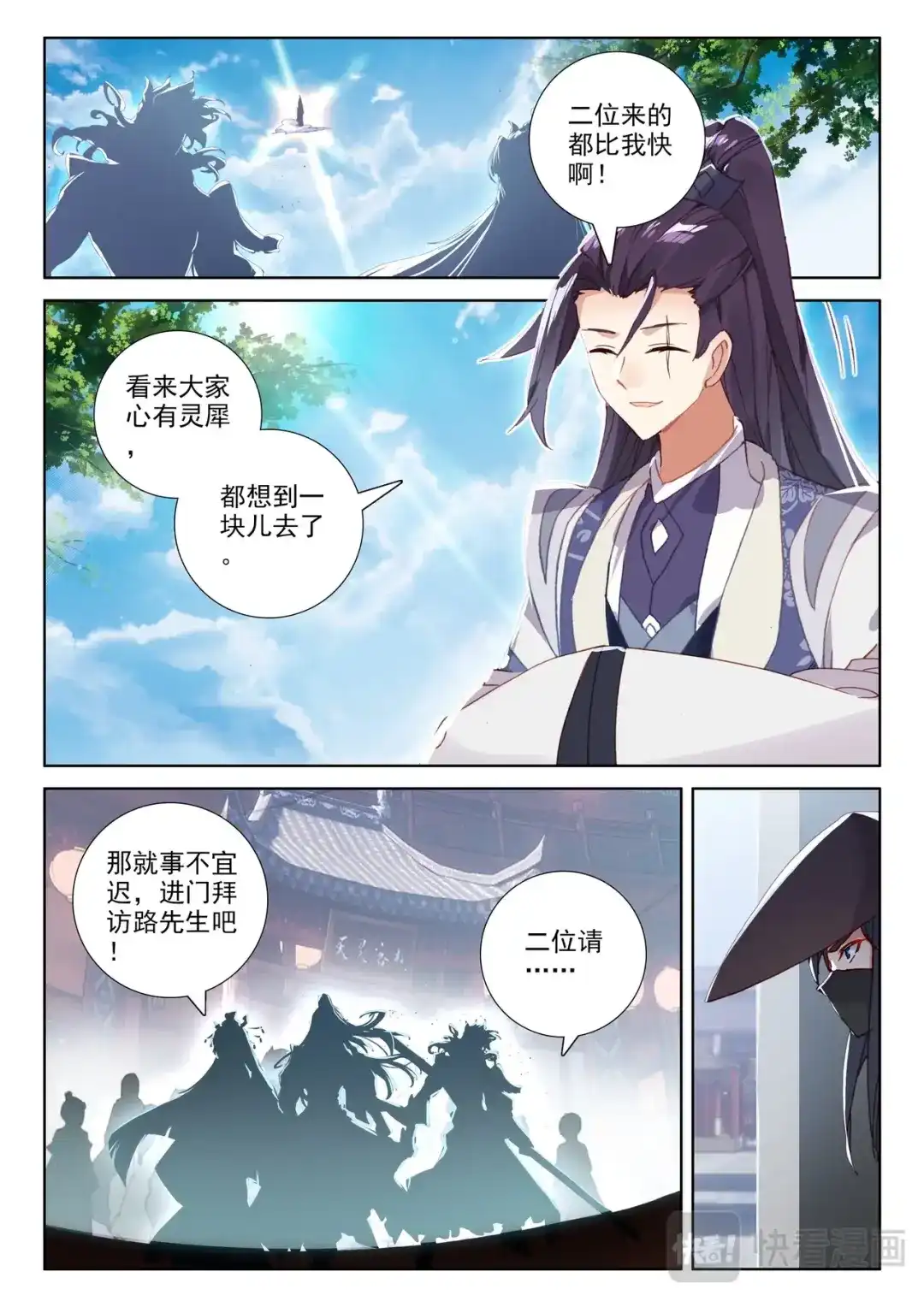《大龟甲师》第103话 昊天风云（上） 第8页