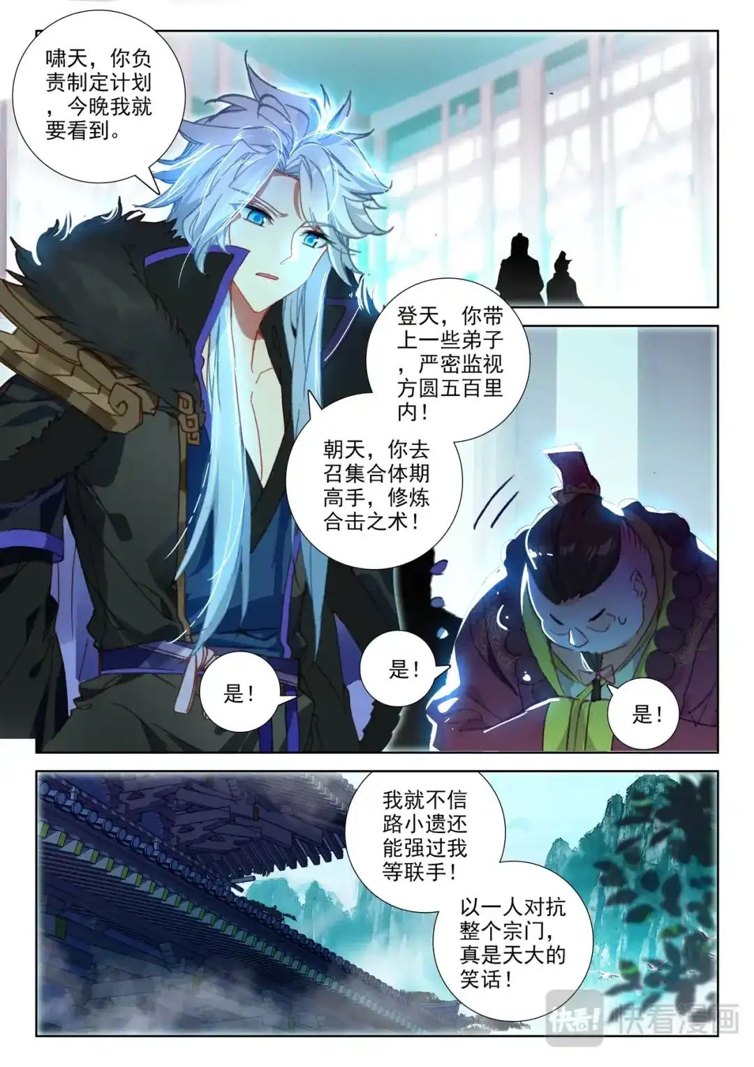 《大龟甲师》第103话 昊天风云（上） 第2页