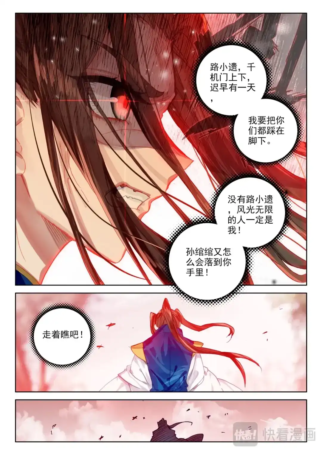 《大龟甲师》第103话 昊天风云（下） 第4页