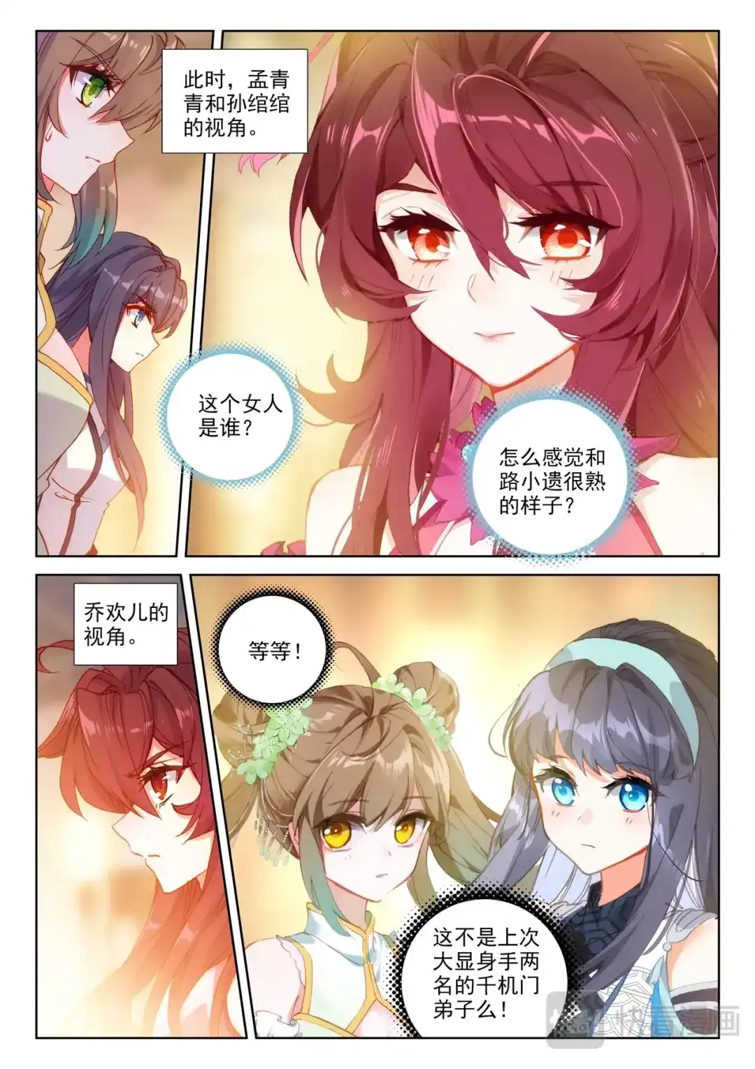 《大龟甲师》第103话 昊天风云（下） 第7页