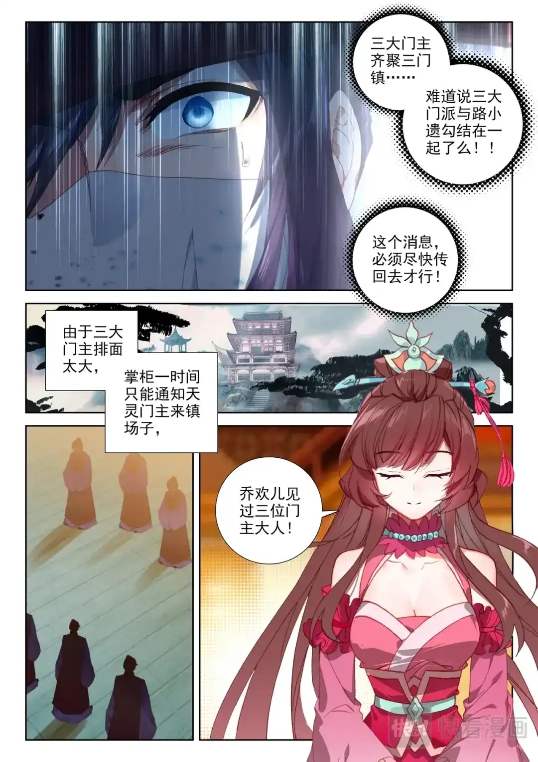 《大龟甲师》第103话 昊天风云（下） 第1页